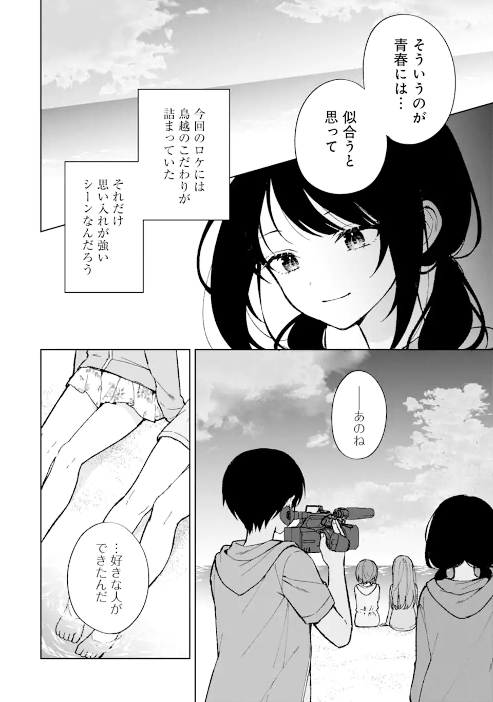 Chikan Saresou ni Natteiru S-kyuu Bishoujo wo Tasuketara Tonari no Seki no Osananajimi datta - Chapter 79.2 - Page 1